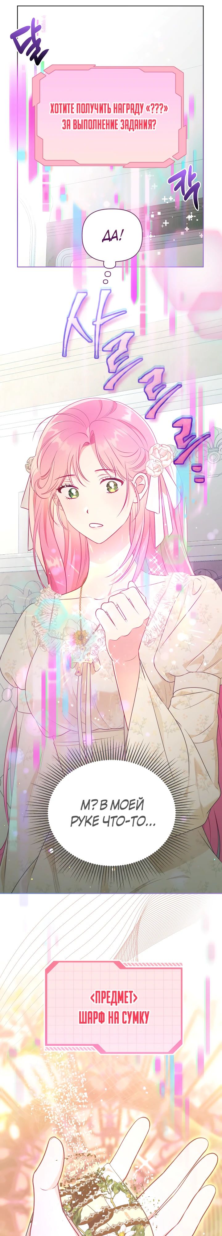 Манга Привилегия попаданки - Глава 108 Страница 19