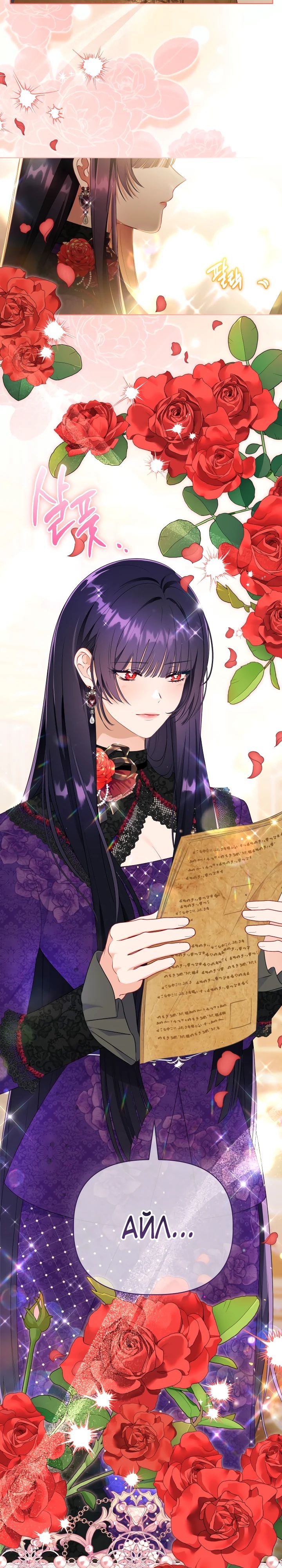 Манга Привилегия попаданки - Глава 108 Страница 7