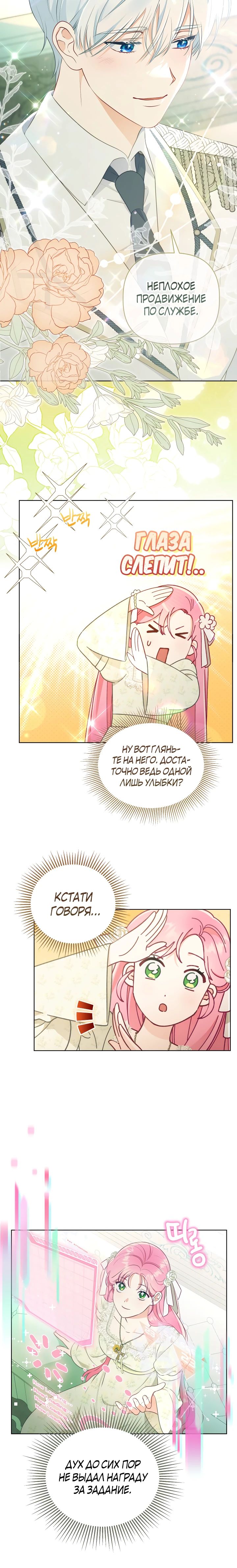 Манга Привилегия попаданки - Глава 108 Страница 18