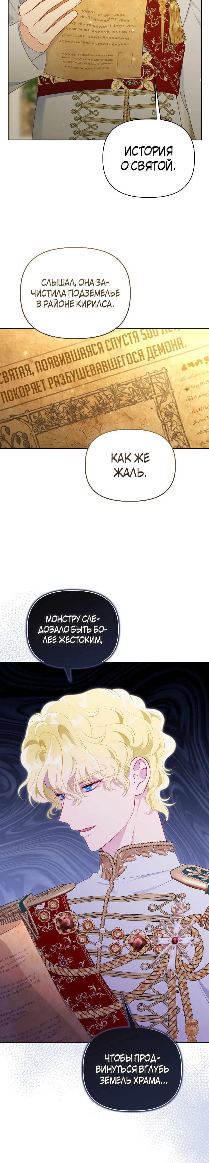 Манга Привилегия попаданки - Глава 108 Страница 11