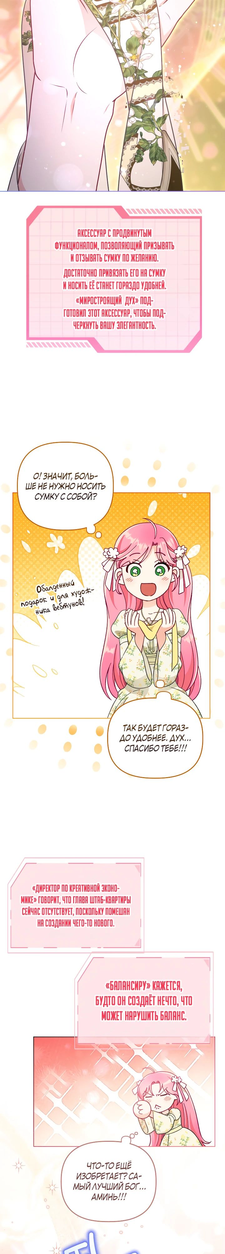 Манга Привилегия попаданки - Глава 108 Страница 20