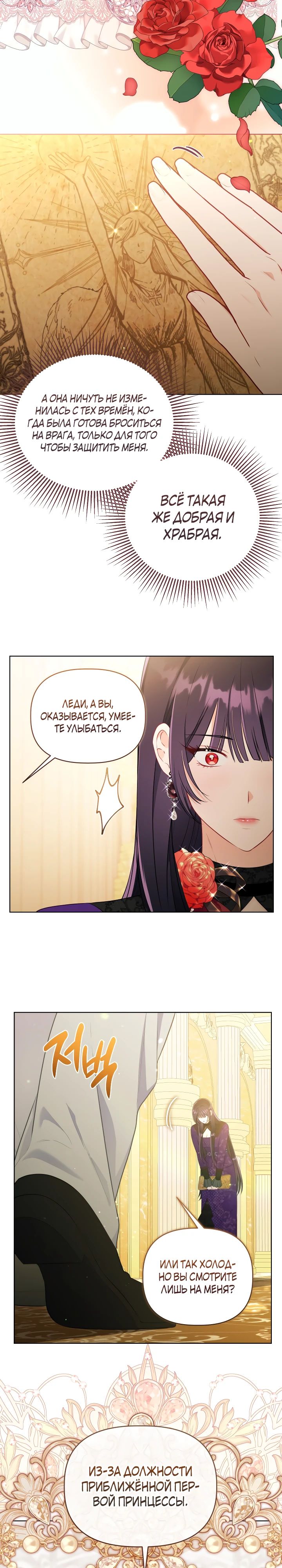 Манга Привилегия попаданки - Глава 108 Страница 8