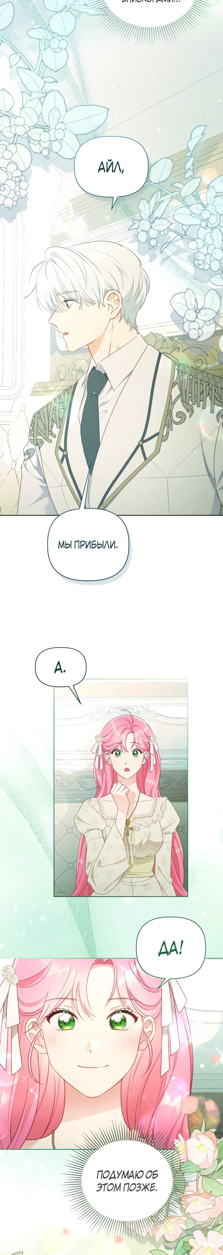 Манга Привилегия попаданки - Глава 108 Страница 22