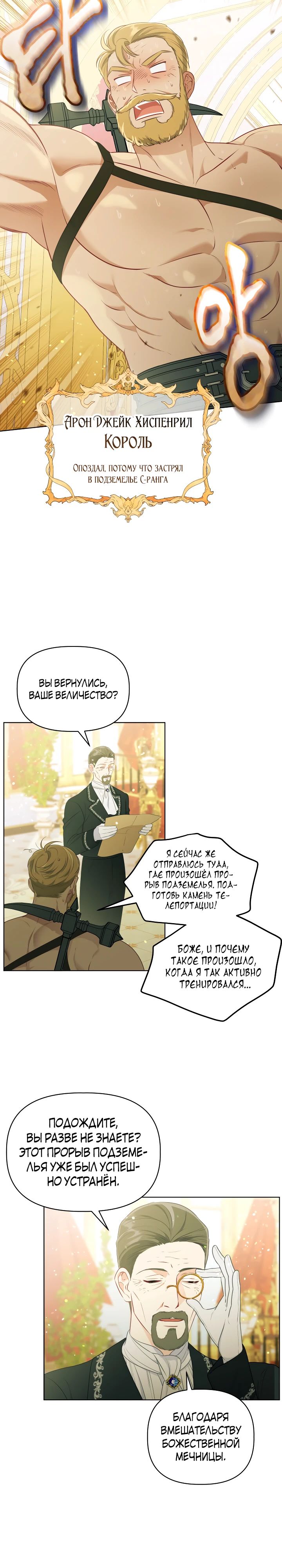 Манга Привилегия попаданки - Глава 108 Страница 2