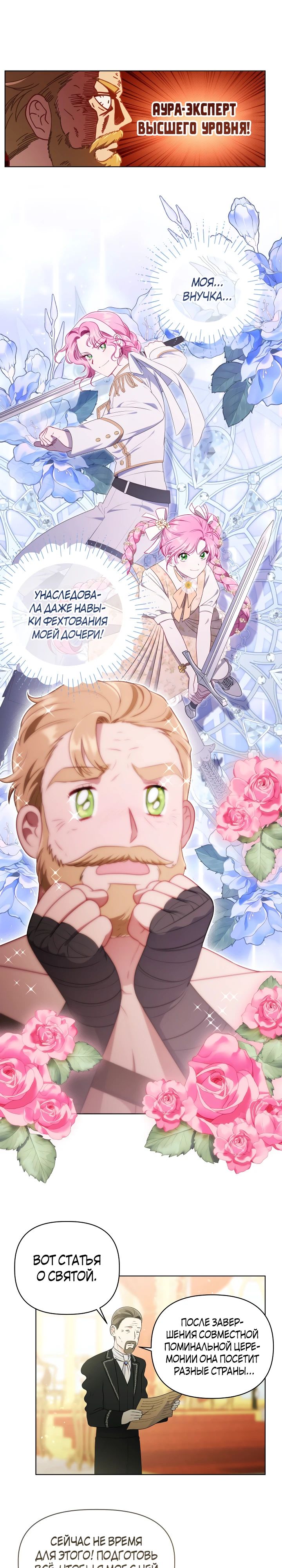 Манга Привилегия попаданки - Глава 108 Страница 5