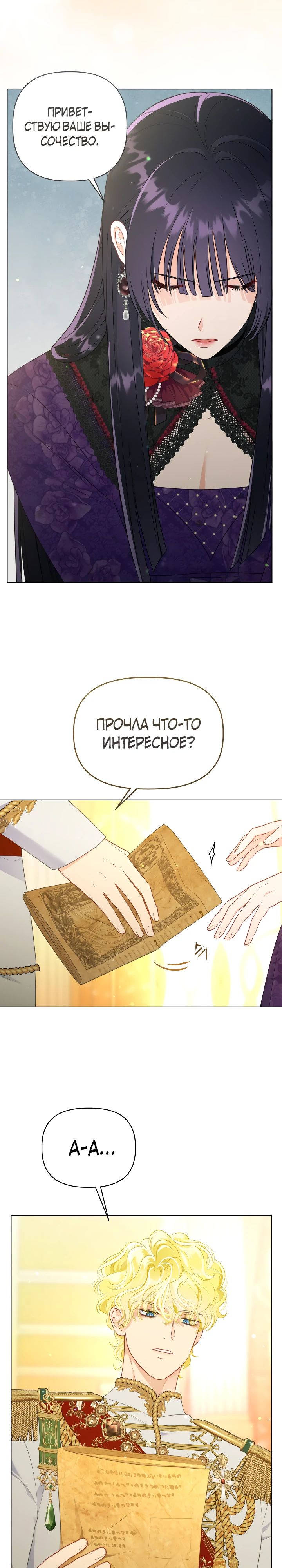 Манга Привилегия попаданки - Глава 108 Страница 10