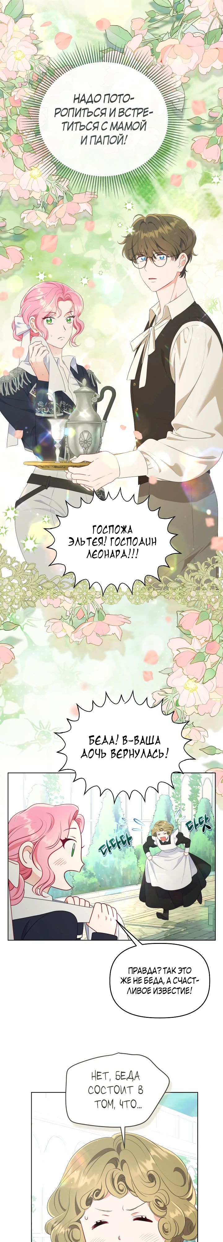 Манга Привилегия попаданки - Глава 108 Страница 23