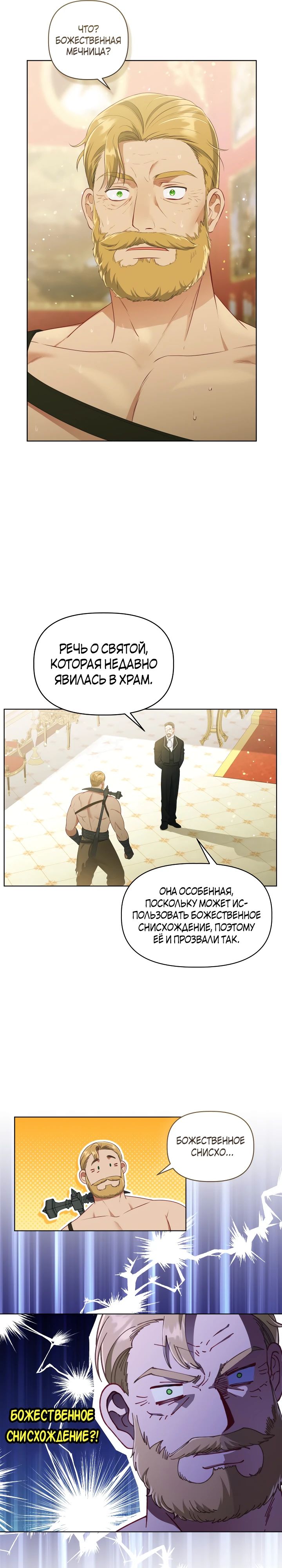 Манга Привилегия попаданки - Глава 108 Страница 3