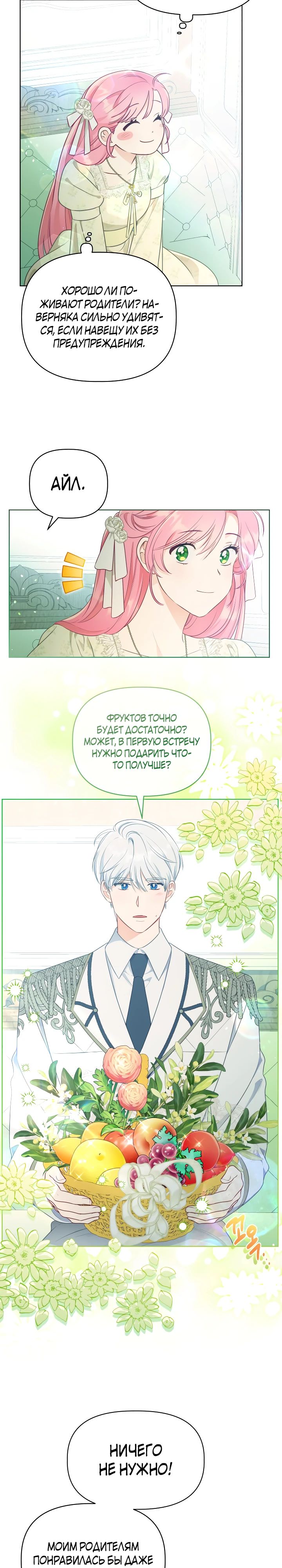 Манга Привилегия попаданки - Глава 108 Страница 16