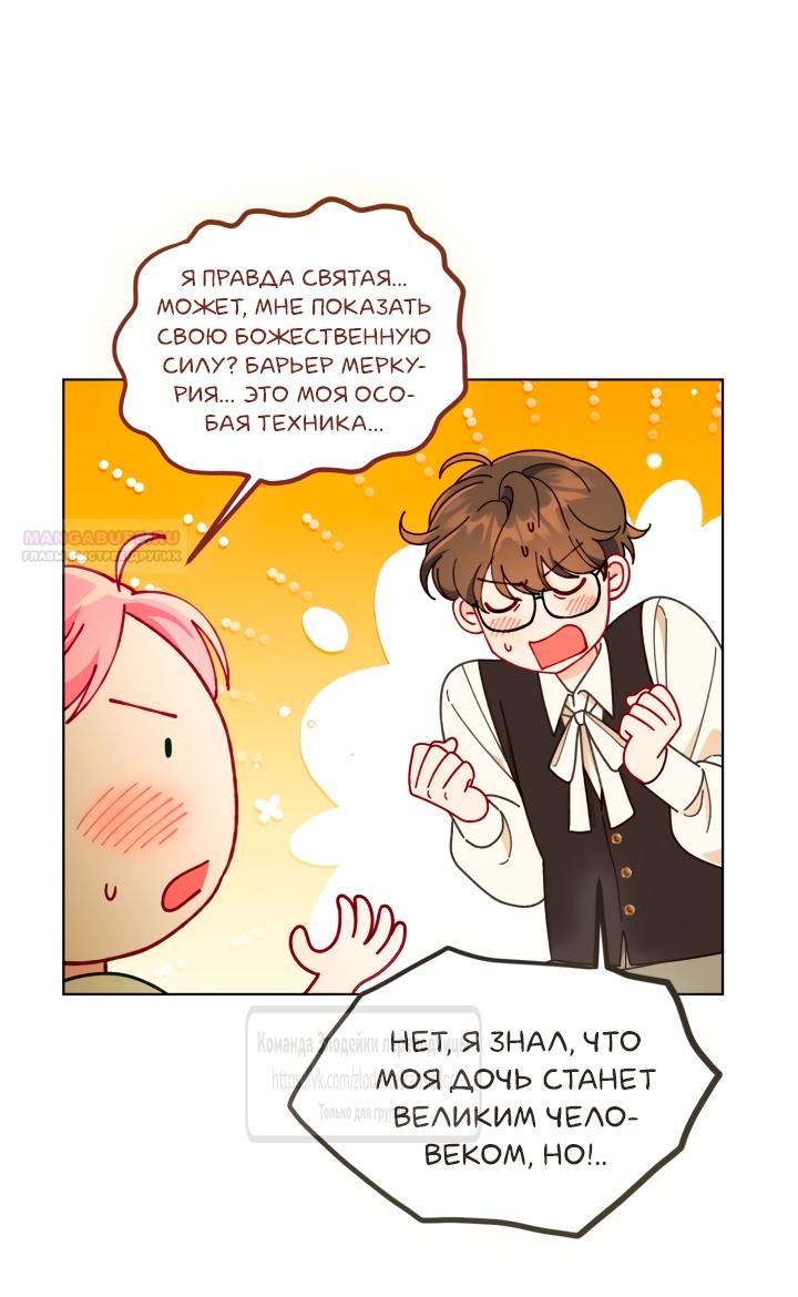 Манга Привилегия попаданки - Глава 109 Страница 30