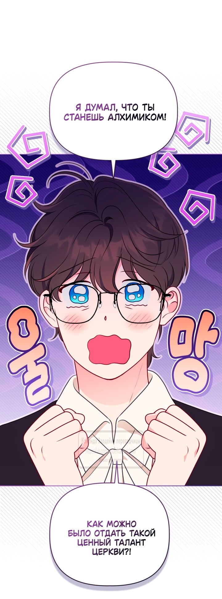 Манга Привилегия попаданки - Глава 109 Страница 31