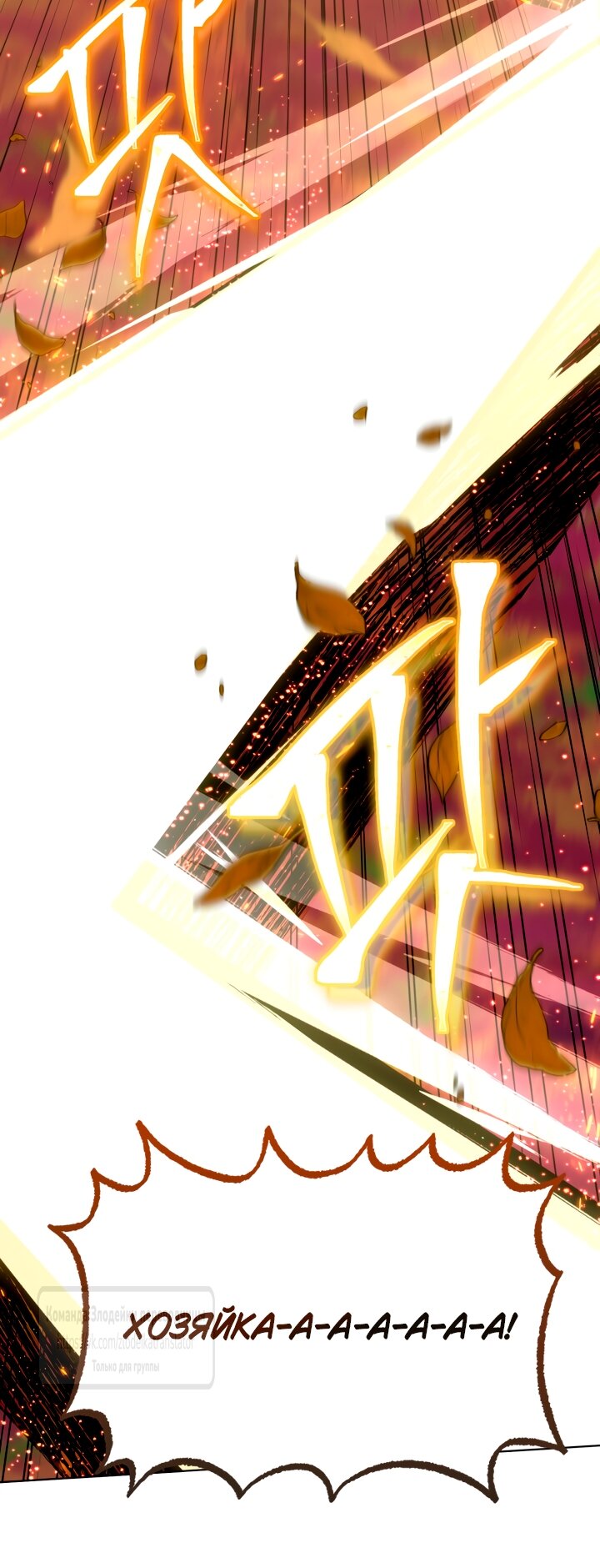 Манга Привилегия попаданки - Глава 109 Страница 55