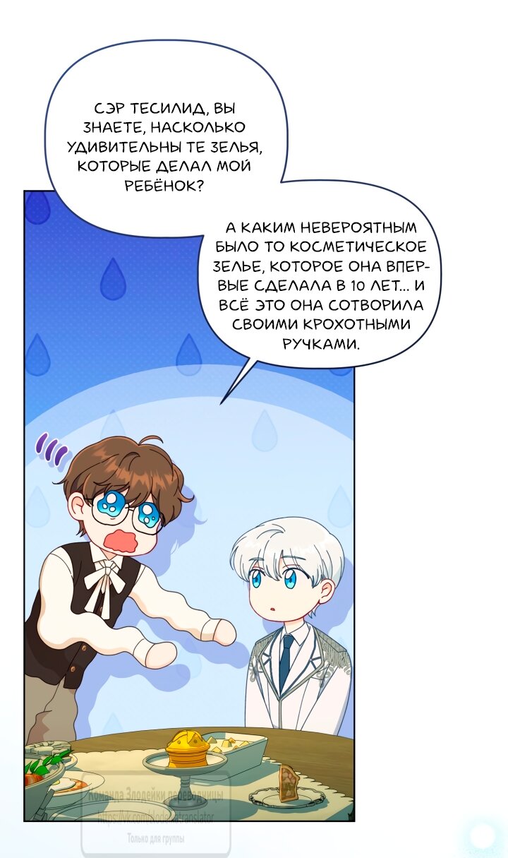 Манга Привилегия попаданки - Глава 109 Страница 32