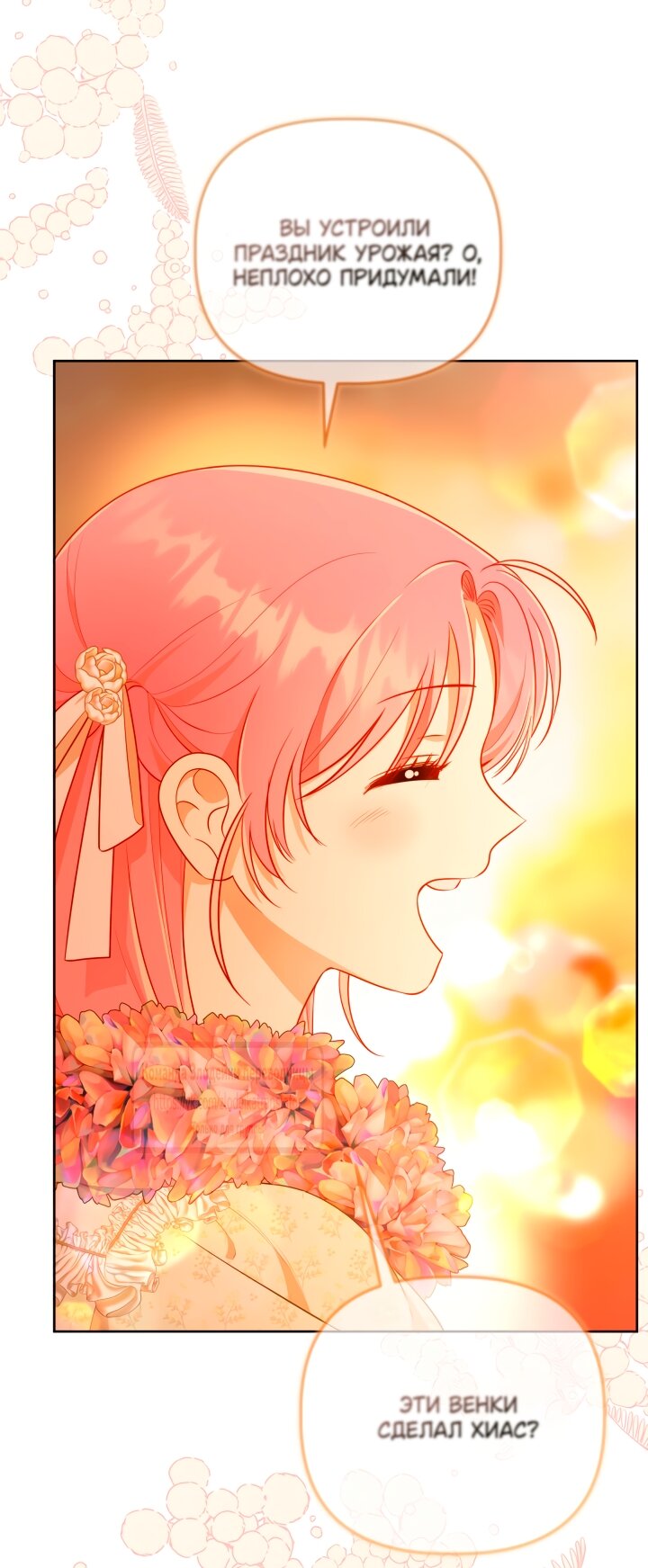 Манга Привилегия попаданки - Глава 109 Страница 52