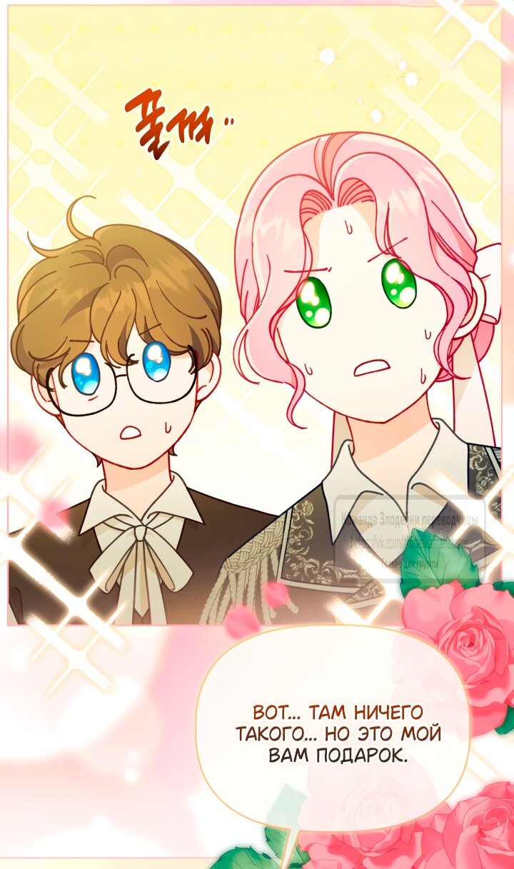 Манга Привилегия попаданки - Глава 109 Страница 16