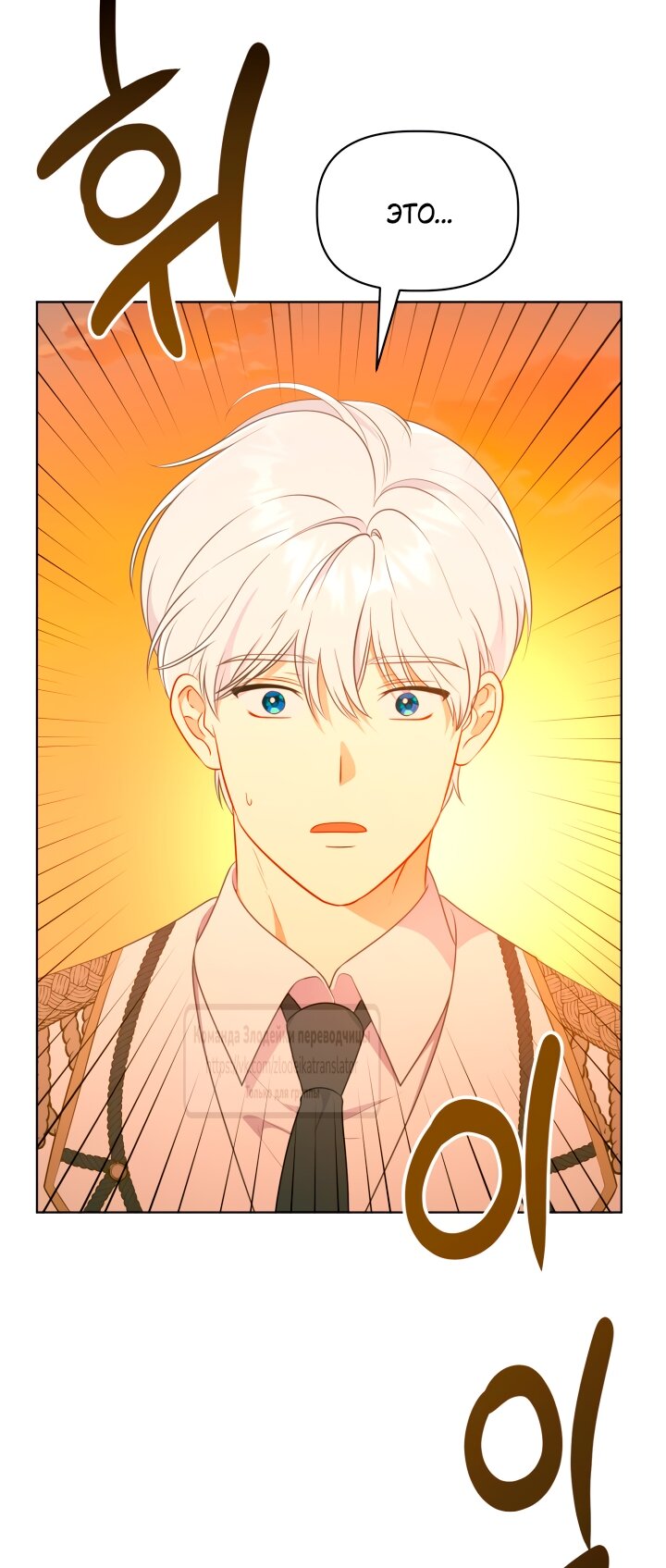 Манга Привилегия попаданки - Глава 109 Страница 57