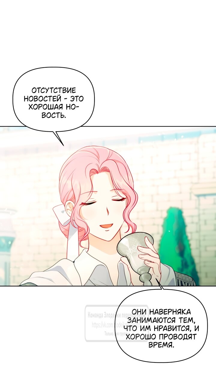 Манга Привилегия попаданки - Глава 109 Страница 4