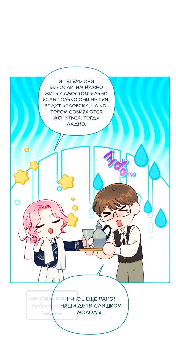 Манга Привилегия попаданки - Глава 109 Страница 5