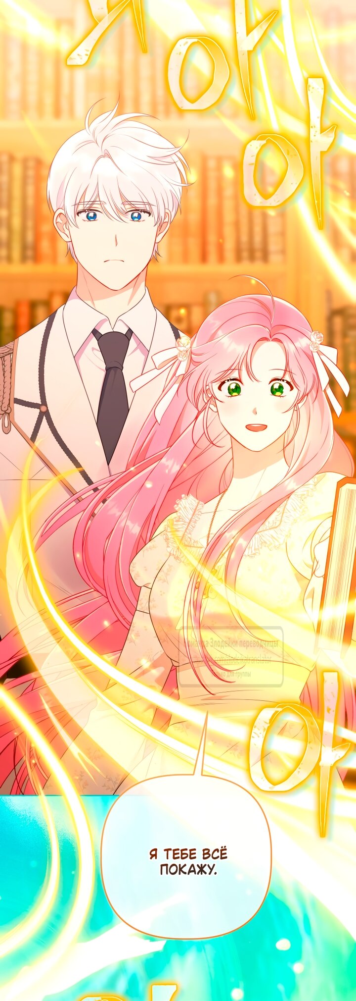 Манга Привилегия попаданки - Глава 109 Страница 45