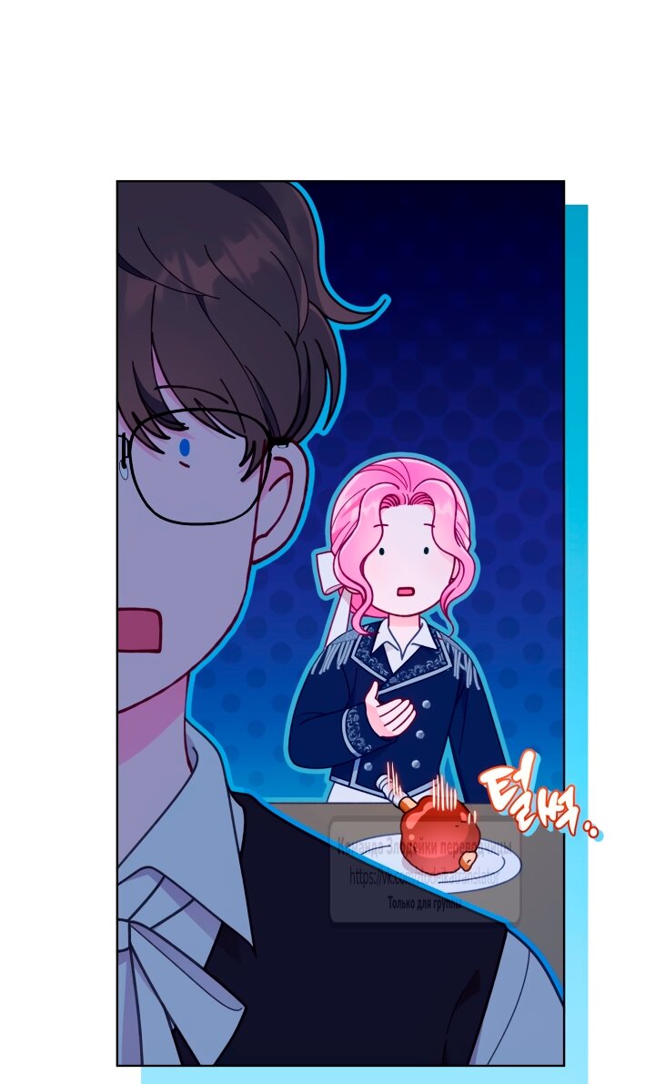 Манга Привилегия попаданки - Глава 109 Страница 28