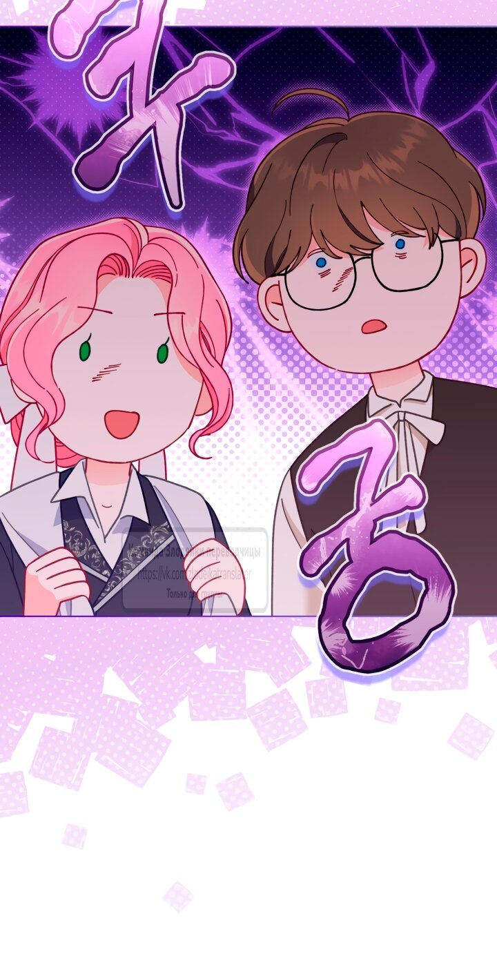 Манга Привилегия попаданки - Глава 109 Страница 8