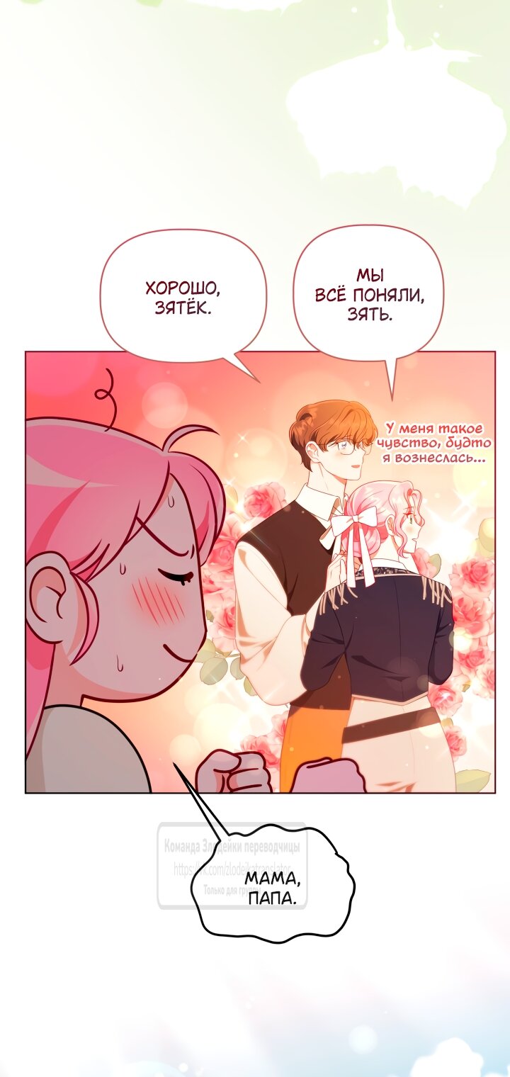 Манга Привилегия попаданки - Глава 109 Страница 35