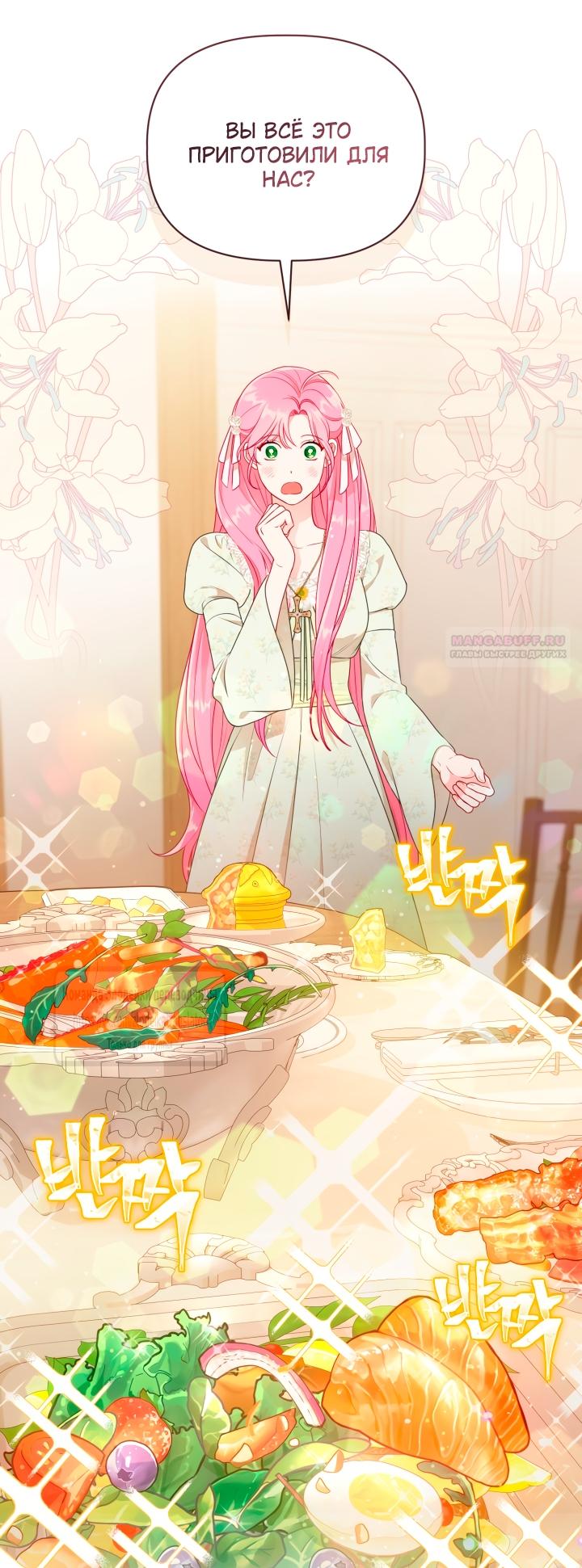 Манга Привилегия попаданки - Глава 109 Страница 22