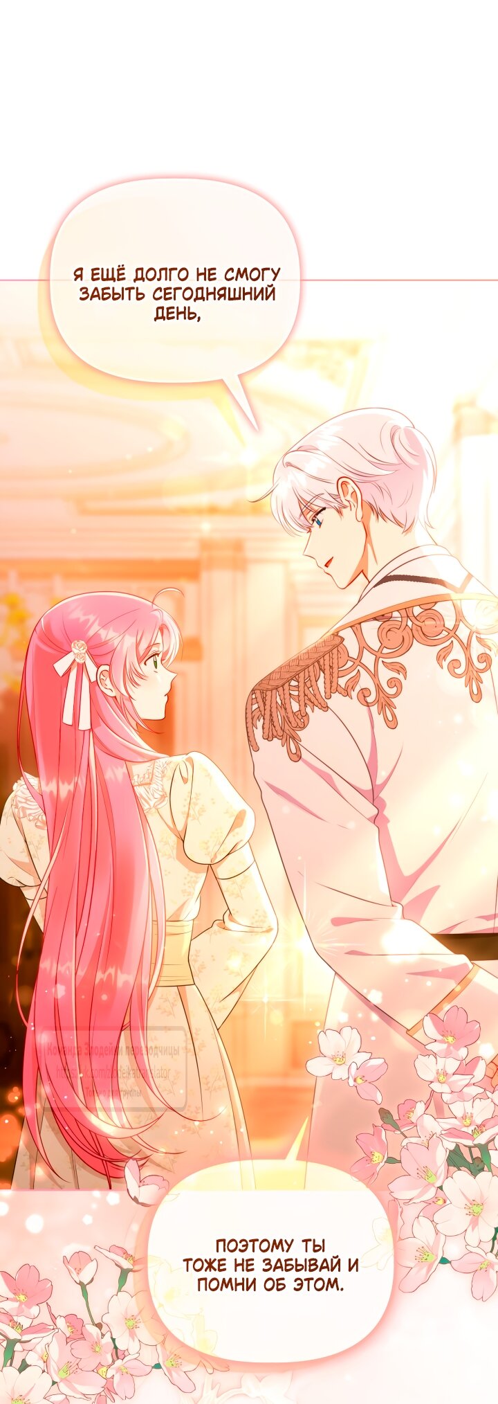 Манга Привилегия попаданки - Глава 109 Страница 40