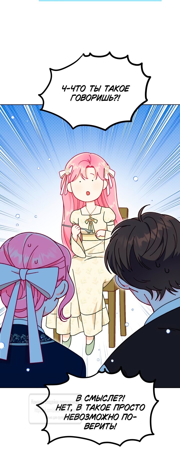 Манга Привилегия попаданки - Глава 109 Страница 29