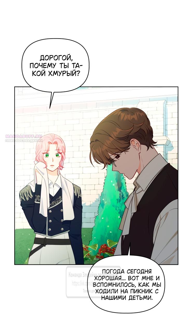 Манга Привилегия попаданки - Глава 109 Страница 2