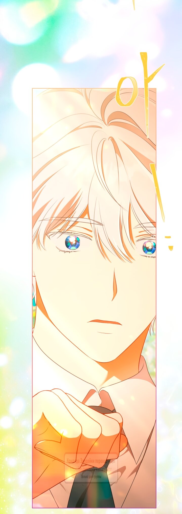 Манга Привилегия попаданки - Глава 109 Страница 47