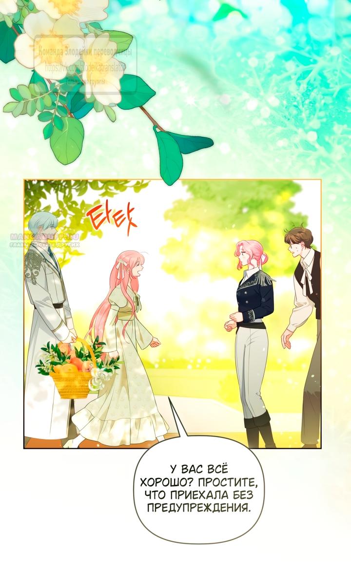 Манга Привилегия попаданки - Глава 109 Страница 14