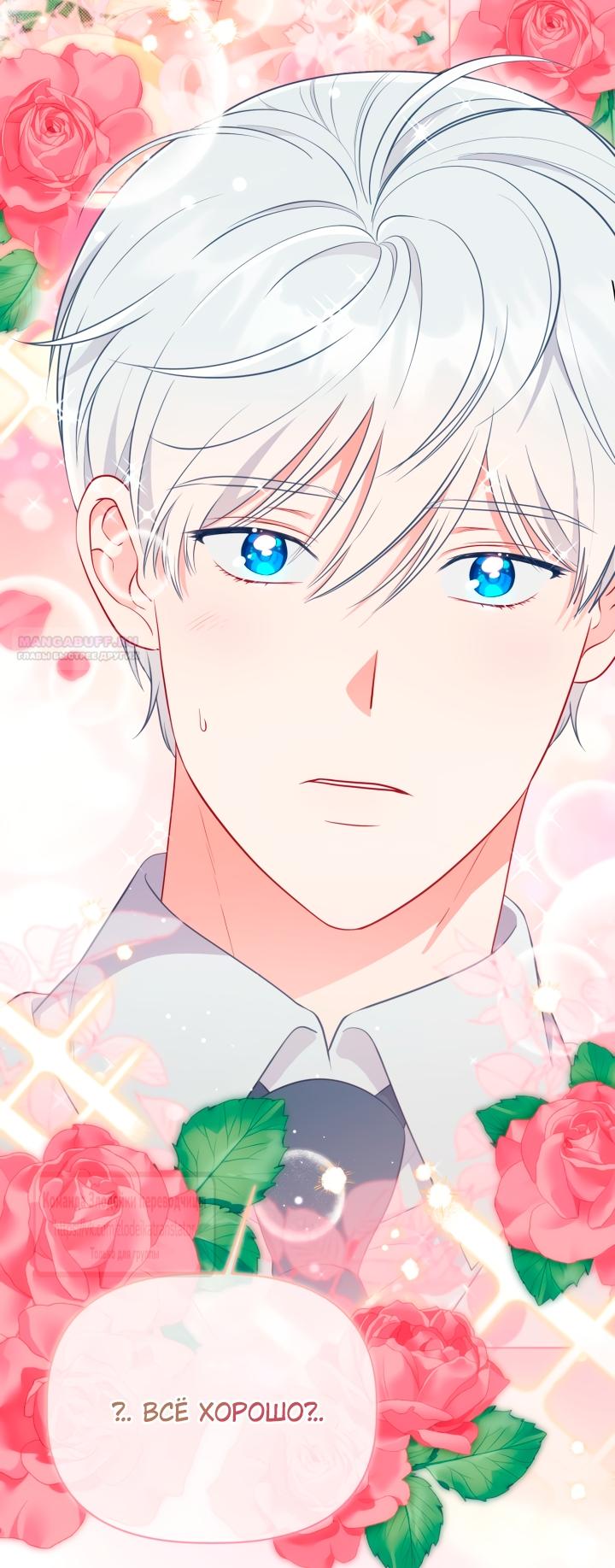 Манга Привилегия попаданки - Глава 109 Страница 18