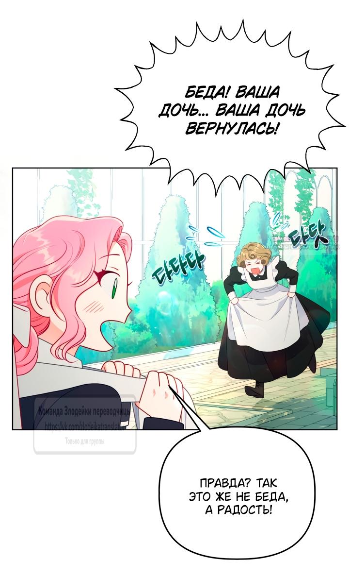 Манга Привилегия попаданки - Глава 109 Страница 6