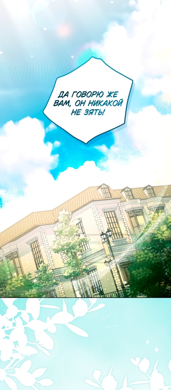 Манга Привилегия попаданки - Глава 109 Страница 36