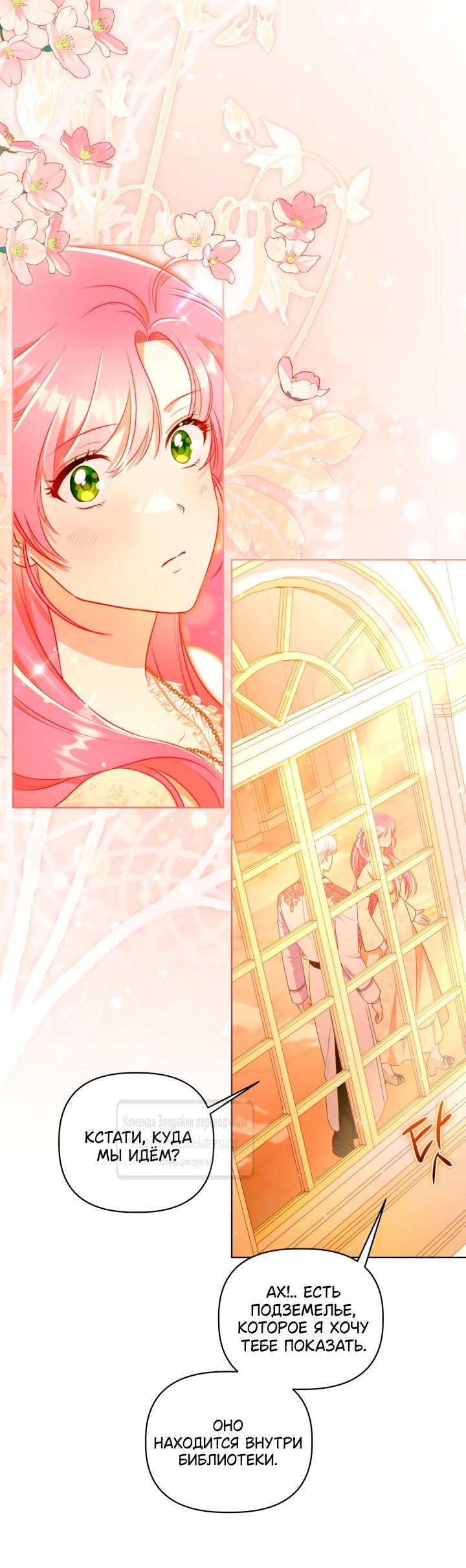 Манга Привилегия попаданки - Глава 109 Страница 41