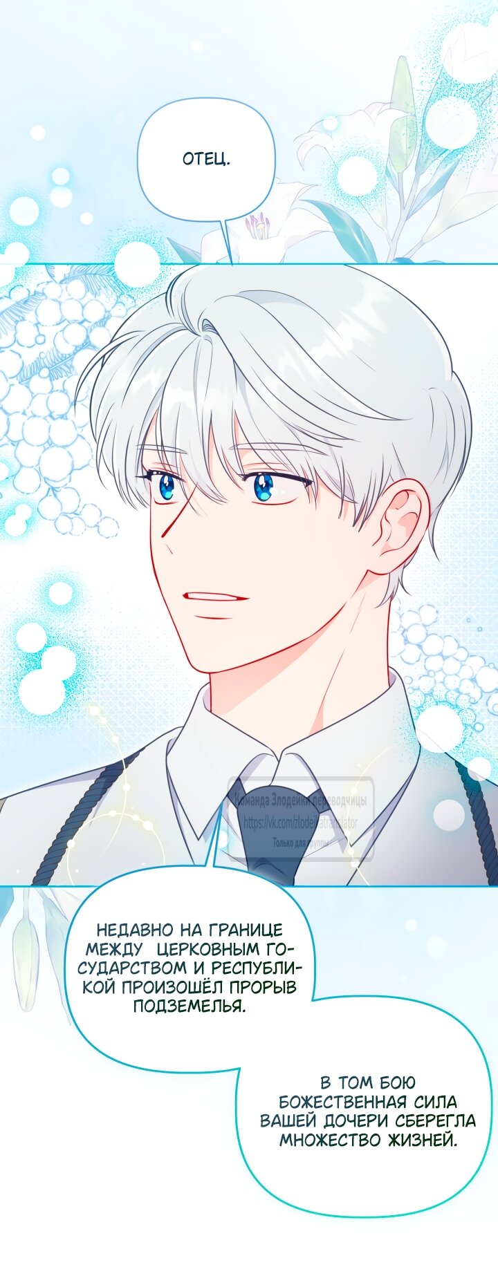Манга Привилегия попаданки - Глава 109 Страница 33
