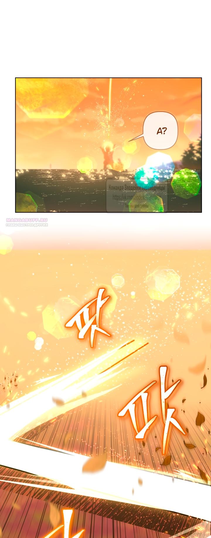 Манга Привилегия попаданки - Глава 109 Страница 54