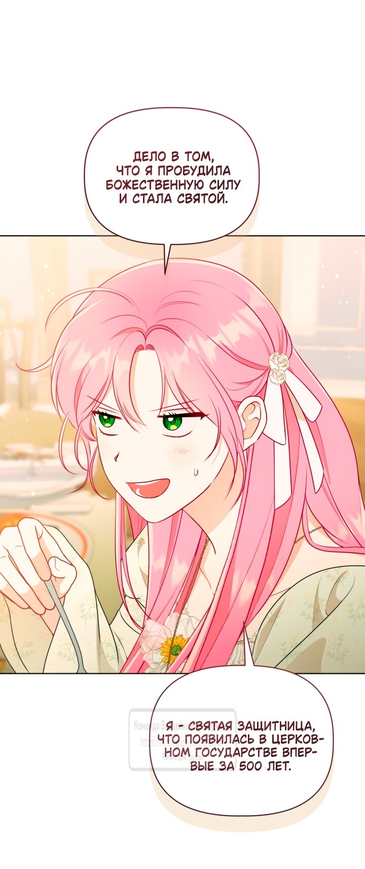 Манга Привилегия попаданки - Глава 109 Страница 27