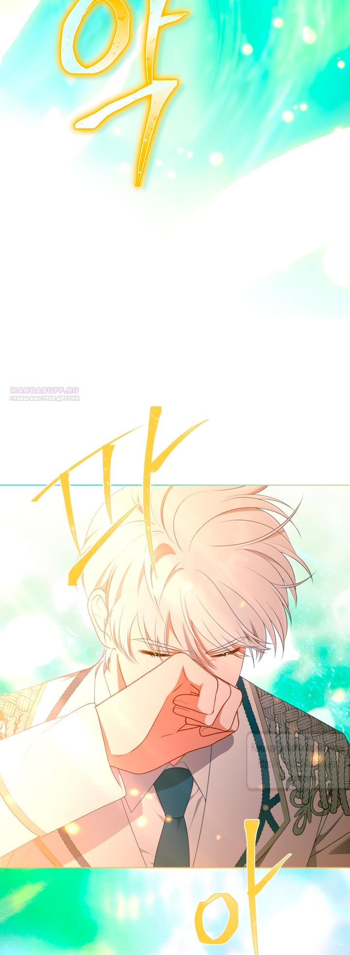 Манга Привилегия попаданки - Глава 109 Страница 46