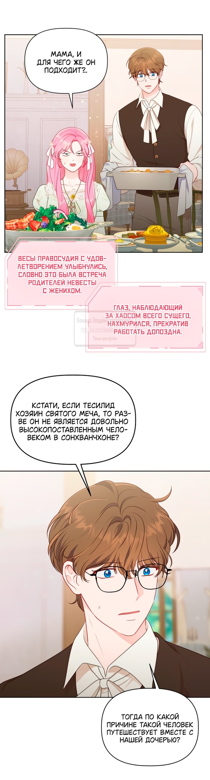 Манга Привилегия попаданки - Глава 109 Страница 25