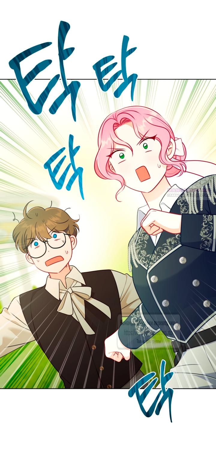 Манга Привилегия попаданки - Глава 109 Страница 10