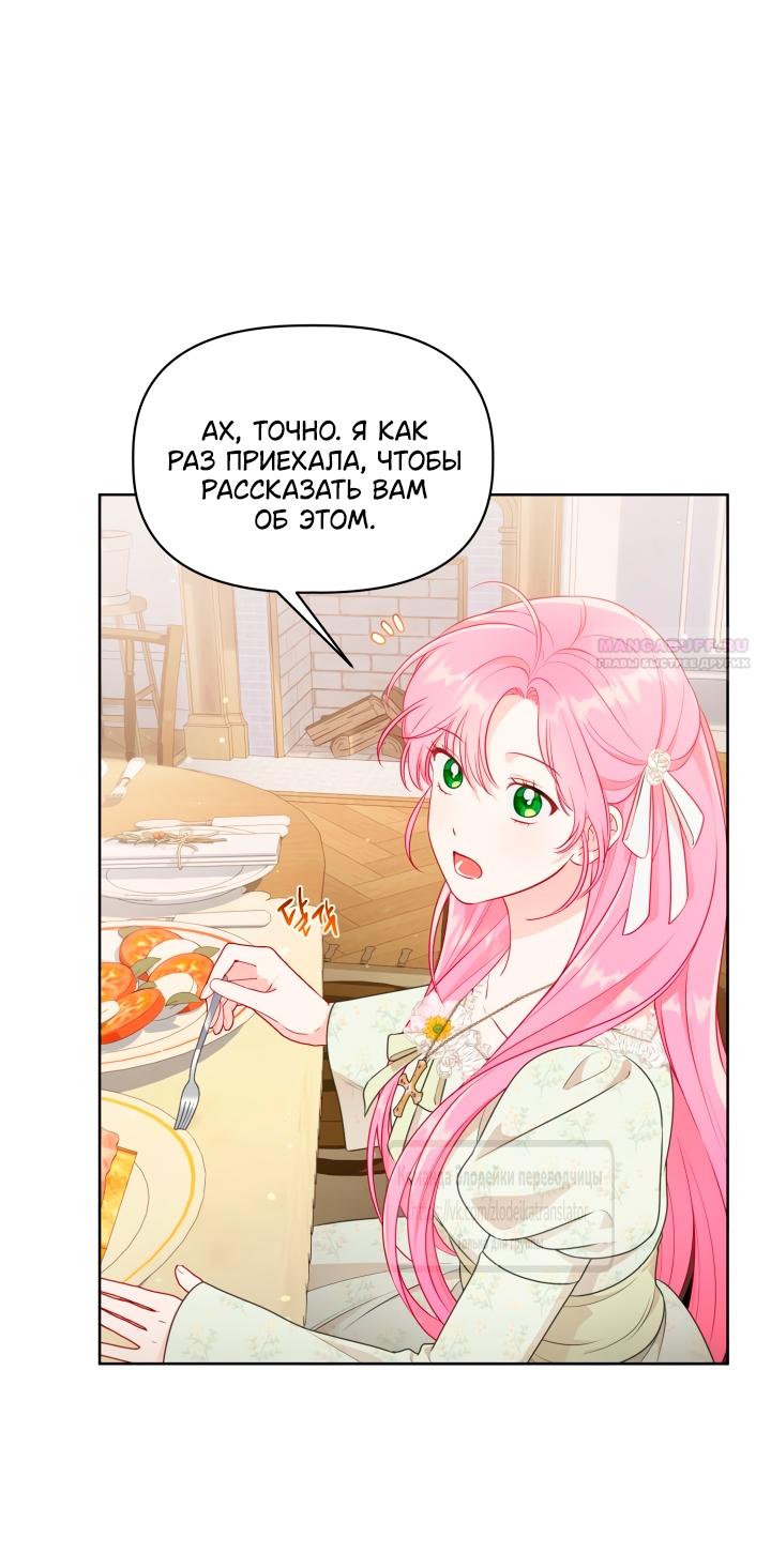 Манга Привилегия попаданки - Глава 109 Страница 26