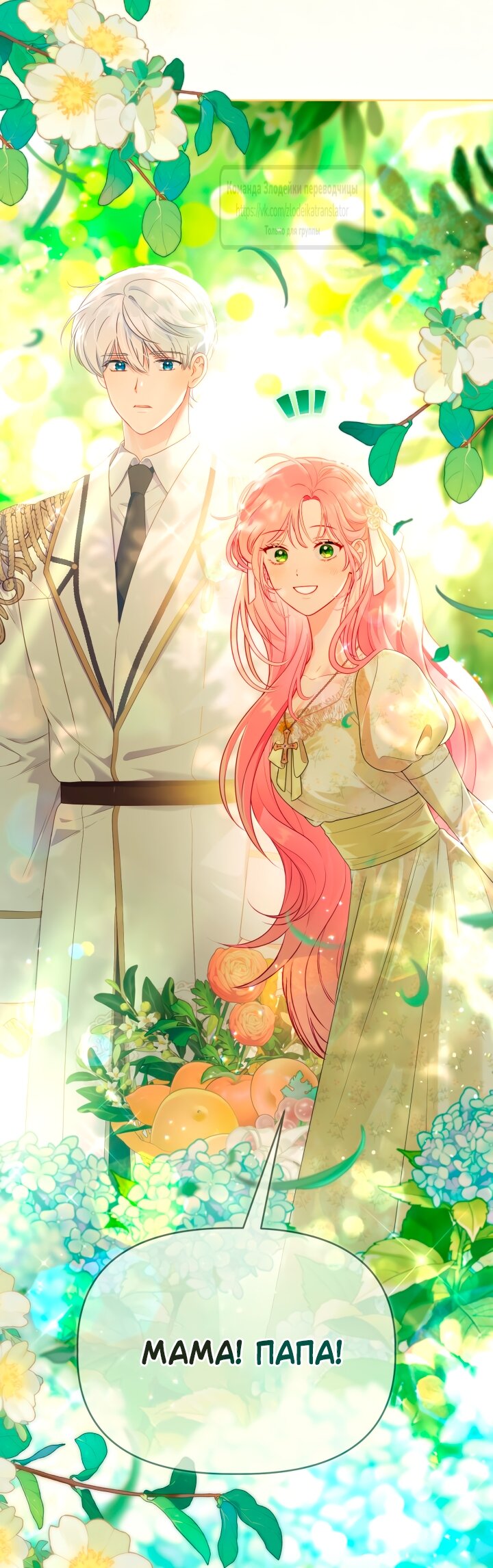 Манга Привилегия попаданки - Глава 109 Страница 13