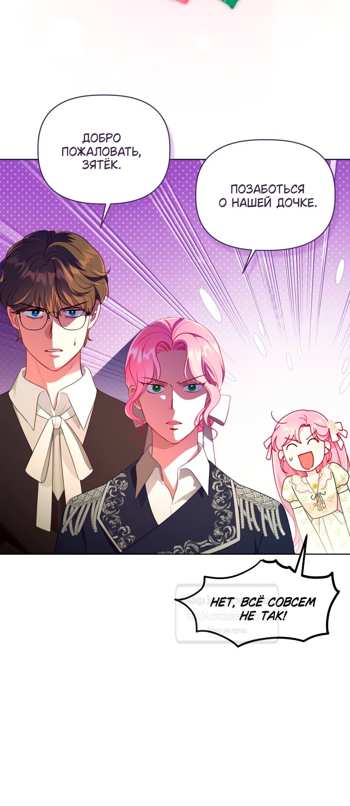 Манга Привилегия попаданки - Глава 109 Страница 19