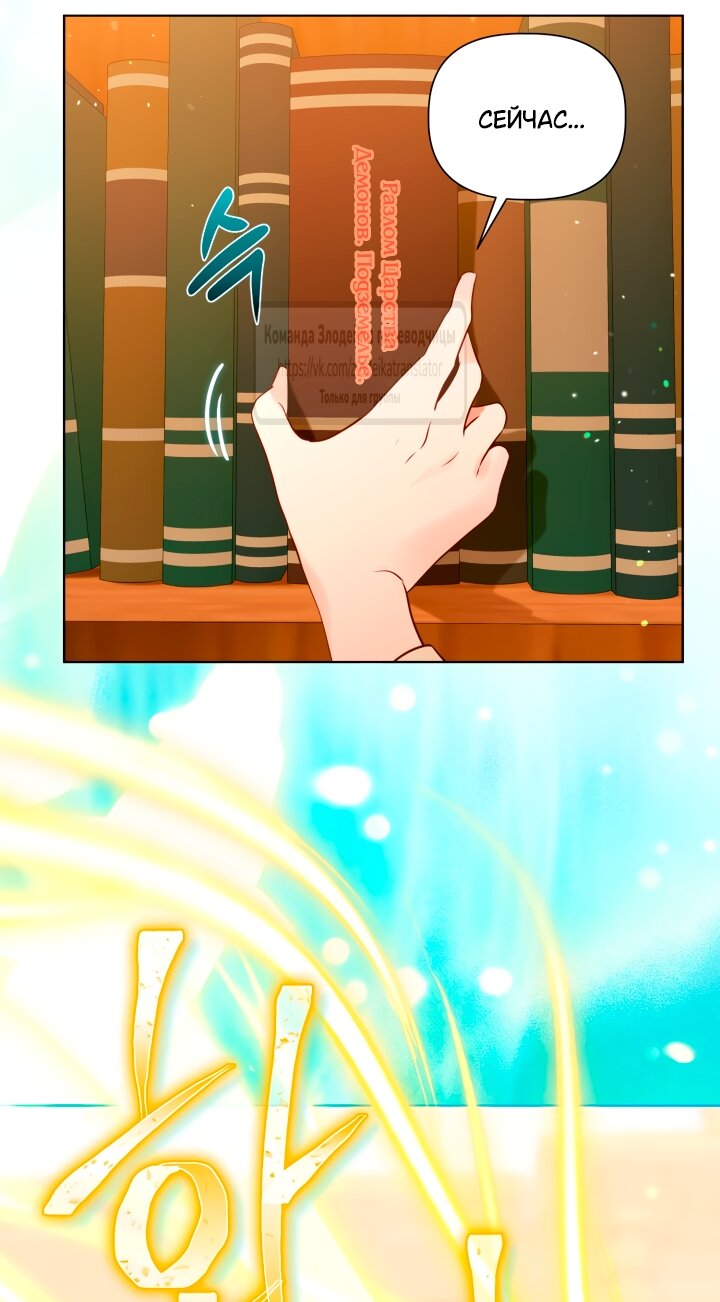 Манга Привилегия попаданки - Глава 109 Страница 44