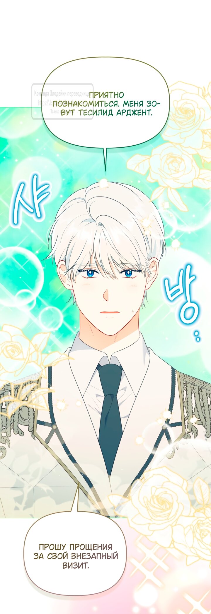 Манга Привилегия попаданки - Глава 109 Страница 15