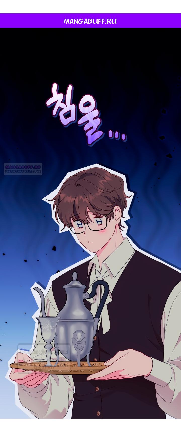 Манга Привилегия попаданки - Глава 109 Страница 1