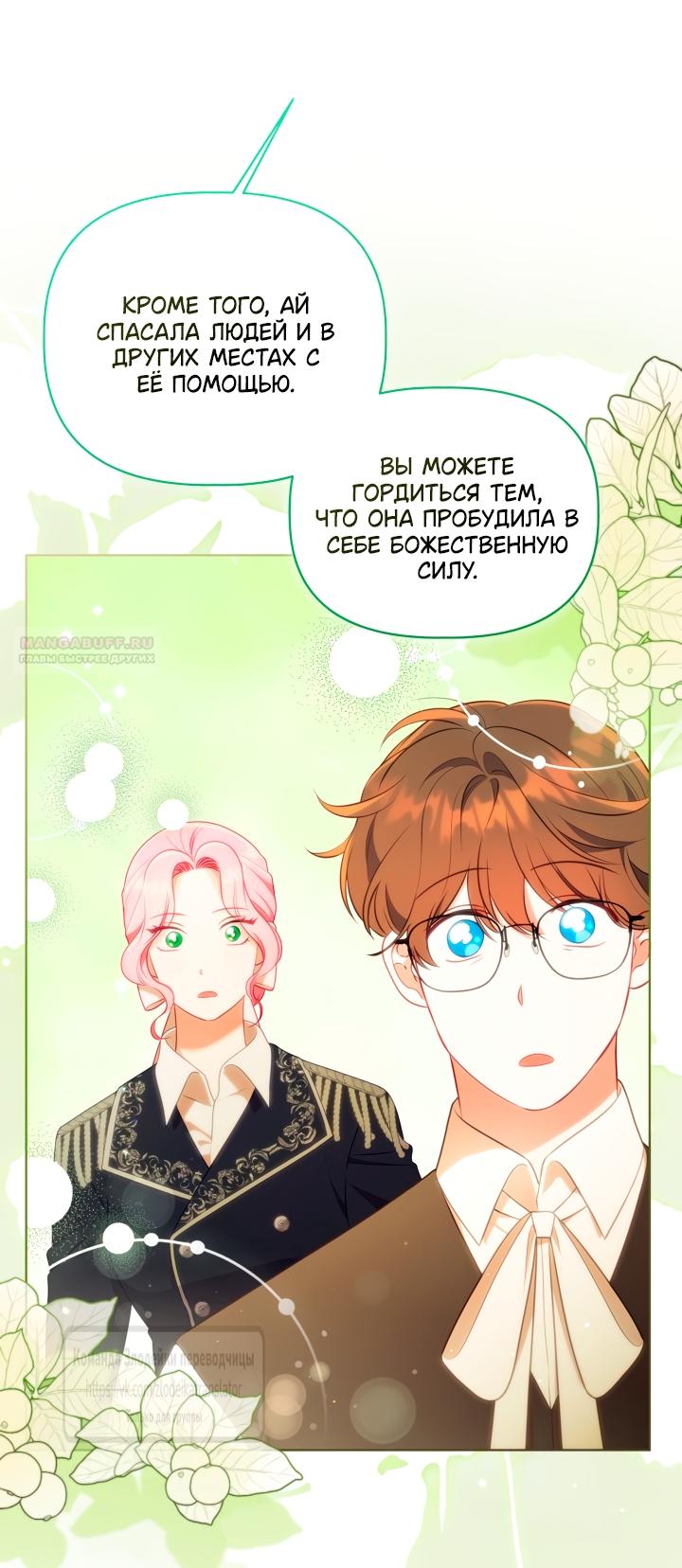 Манга Привилегия попаданки - Глава 109 Страница 34