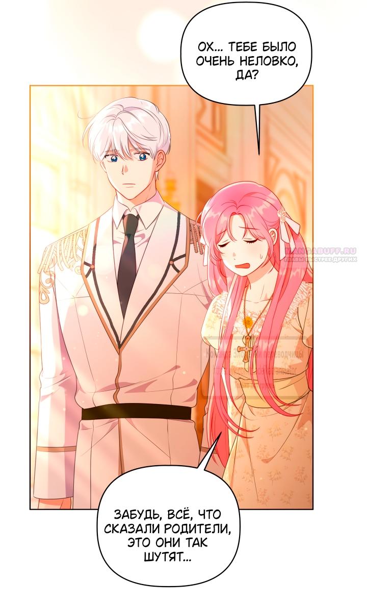 Манга Привилегия попаданки - Глава 109 Страница 38